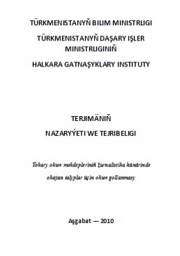 Terjimäniň nazaryýeti we tejribeligi